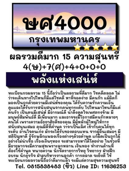 ทะเบียนรถ ทะเบียนประมูล (ผลรวมดีมากทุกใบ) รูปที่ 2