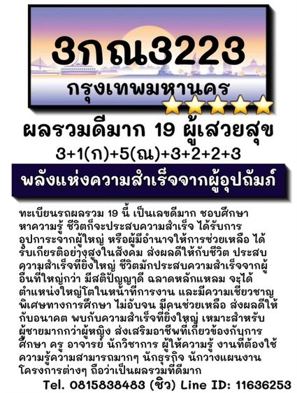 ทะเบียนรถ ทะเบียนประมูล (ผลรวมดีมากทุกใบ) รูปที่ 7