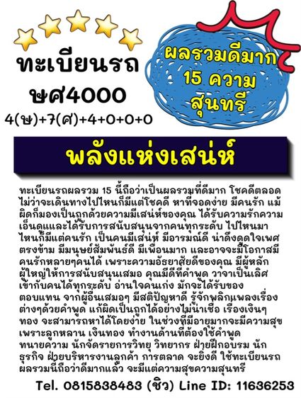 ทะเบียนรถ ทะเบียนประมูล (ผลรวมดีมากทุกใบ) รูปที่ 10