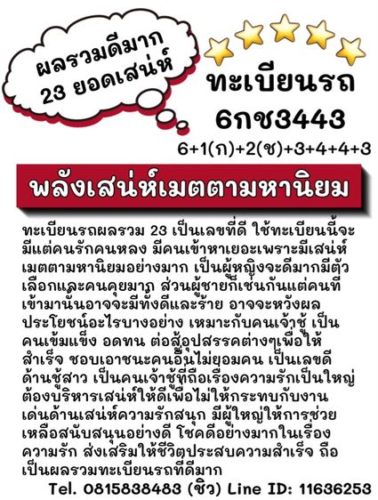 ทะเบียนรถ ทะเบียนประมูล (ผลรวมดีมากทุกใบ) รูปที่ 2