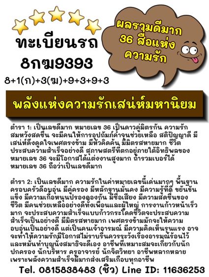 ทะเบียนรถ ทะเบียนประมูล (ผลรวมดีมากทุกใบ) รูปที่ 8