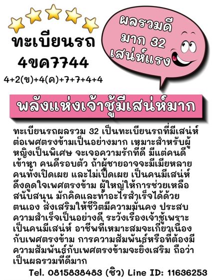 ทะเบียนรถ ทะเบียนประมูล (ผลรวมดีมากทุกใบ)