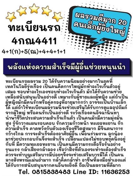 ทะเบียนรถ ทะเบียนประมูล (ผลรวมดีมากทุกใบ) รูปที่ 3