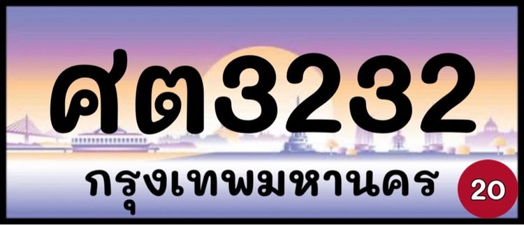 ทะเบียนรถยนต์ ป้ายทะเบียนรถยนต์ เลขทะเบียนรถยนต์ (ผลรวมดีมากทุกใบ) รูปที่ 9