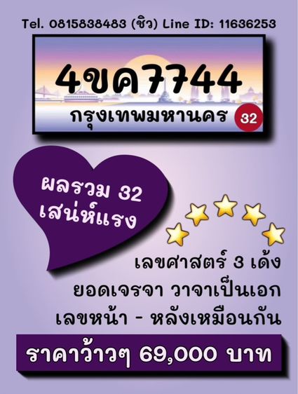 ทะเบียนสวย ทะเบียนมงคล (ผลรวมดีมากทุกใบ) รูปที่ 11