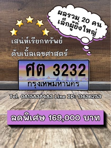 ทะเบียนสวย ทะเบียนมงคล (ผลรวมดีมากทุกใบ) รูปที่ 3