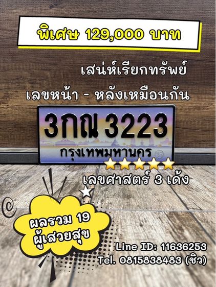 ทะเบียนสวย ทะเบียนมงคล (ผลรวมดีมากทุกใบ) รูปที่ 7