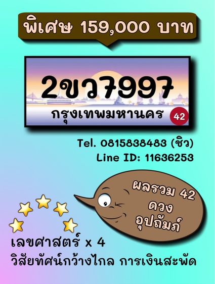 ทะเบียนสวย ทะเบียนมงคล (ผลรวมดีมากทุกใบ) รูปที่ 6