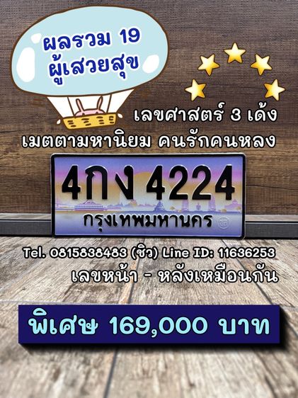 ทะเบียนสวย ทะเบียนมงคล (ผลรวมดีมากทุกใบ) รูปที่ 5