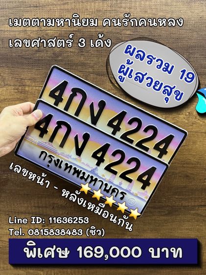 เลขทะเบียนสวย เลขทะเบียนมงคล (ผลรวมดีมากทุกใบ) รูปที่ 7