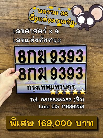 เลขทะเบียนสวย เลขทะเบียนมงคล (ผลรวมดีมากทุกใบ) รูปที่ 8