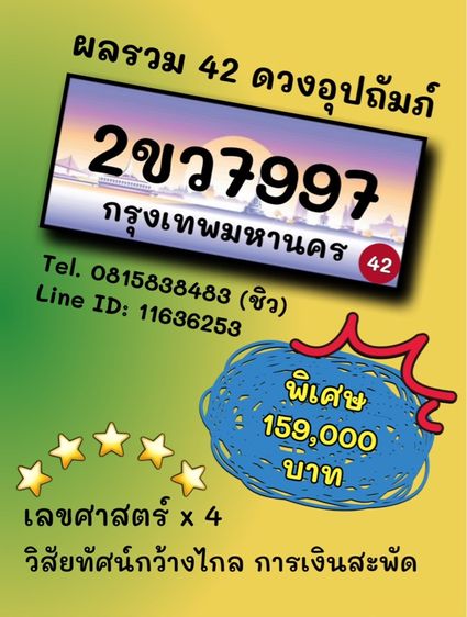 เลขทะเบียนสวย เลขทะเบียนมงคล (ผลรวมดีมากทุกใบ) รูปที่ 6