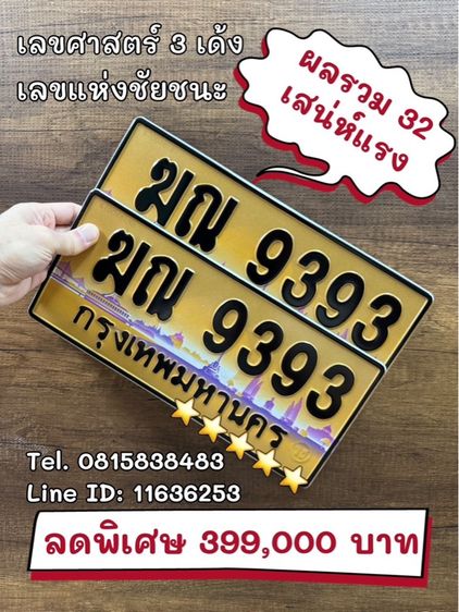 เลขทะเบียนสวย เลขทะเบียนมงคล (ผลรวมดีมากทุกใบ) รูปที่ 11