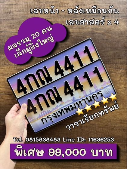 เลขทะเบียนสวย เลขทะเบียนมงคล (ผลรวมดีมากทุกใบ) รูปที่ 3