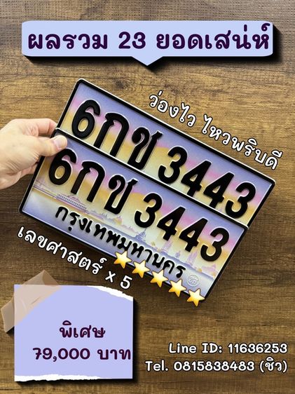 เลขทะเบียนสวย เลขทะเบียนมงคล (ผลรวมดีมากทุกใบ) รูปที่ 2