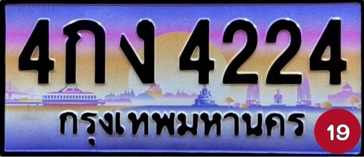 ป้ายทะเบียนสวย ป้ายทะเบียนมงคล (ผลรวมดีมากทุกใบ) รูปที่ 5