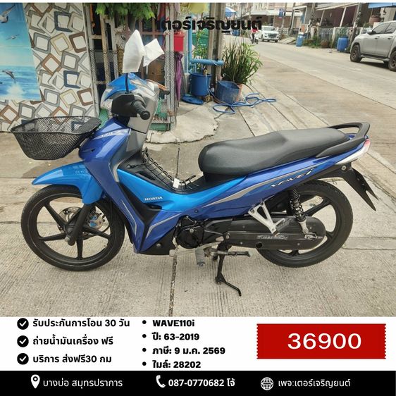 Honda 2019 🛵ยังไงก็ขาย WAVE110i ปี 63 เครื่องดี สีสวย สตาร์ทมือ เล่มชุดโอนครบ+เปลี่ยนถ่ายน้ำมันเครื่องฟรี ส่งฟรี30 ก.ม