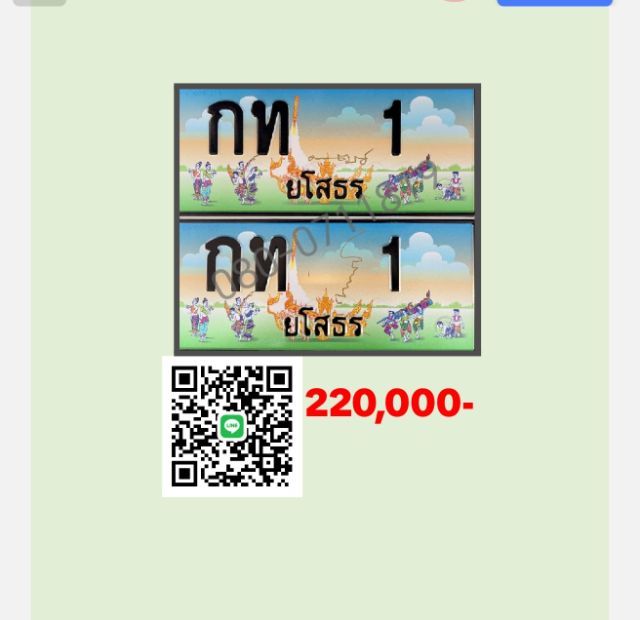 ทะเบียน​ประมูล​ กท​ 1