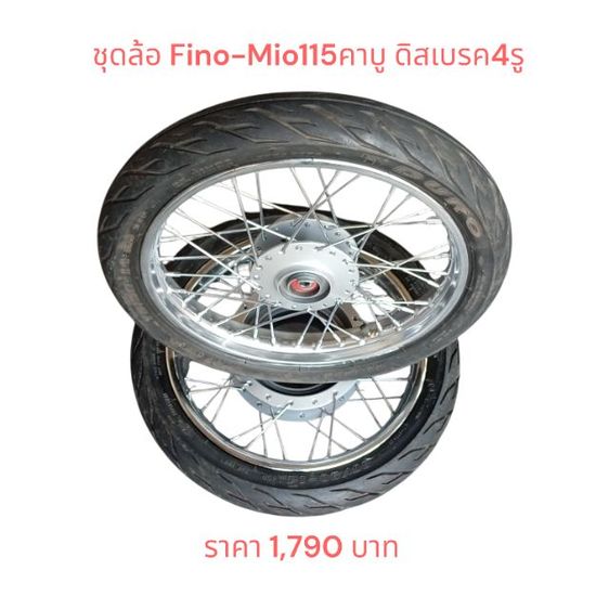 ชุดล้อหน้า-หลัง Scoopy-i Click-i Click125i Fino-Mio WAVE ZoomerX Spacy-i Moove Clickคาบู Icon AirBlade ดูราคาใต้ภาพ รูปที่ 3