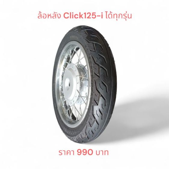 ชุดล้อหน้า-หลัง Scoopy-i Click-i Click125i Fino-Mio WAVE ZoomerX Spacy-i Moove Clickคาบู Icon AirBlade ดูราคาใต้ภาพ รูปที่ 6