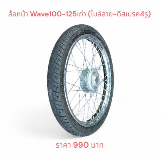 ชุดล้อหน้า-หลัง Scoopy-i Click-i Click125i Fino-Mio WAVE ZoomerX Spacy-i Moove Clickคาบู Icon AirBlade ดูราคาใต้ภาพ รูปที่ 9