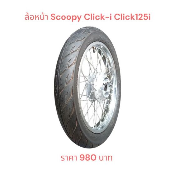 ชุดล้อหน้า-หลัง Scoopy-i Click-i Click125i Fino-Mio WAVE ZoomerX Spacy-i Moove Clickคาบู Icon AirBlade ดูราคาใต้ภาพ รูปที่ 4