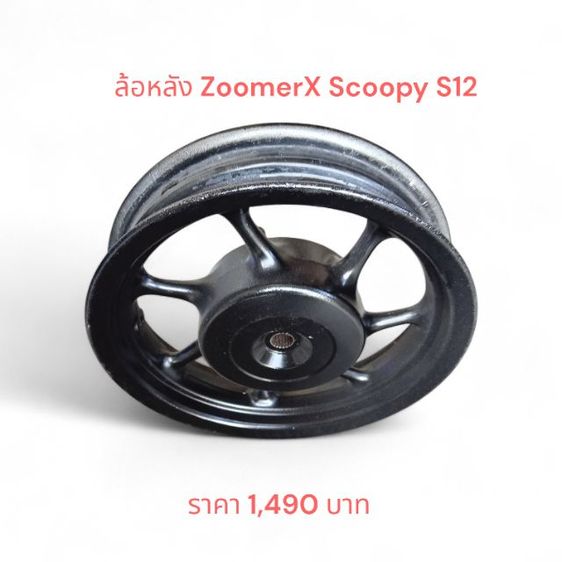 ชุดล้อหน้า-หลัง Scoopy-i Click-i Click125i Fino-Mio WAVE ZoomerX Spacy-i Moove Clickคาบู Icon AirBlade ดูราคาใต้ภาพ รูปที่ 8