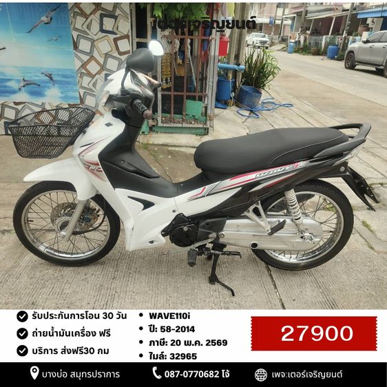 Honda 2014 🛵ยังไงก็ขาย WAVE110 i ปี 58 เครื่องดี สีสวย สตาร์ทมือ รถบ้านเดิมๆ เล่มชุดโอนครบ+เปลี่ยนถ่ายน้ำมันเครื่องฟรี ส่งฟรี30 ก.ม