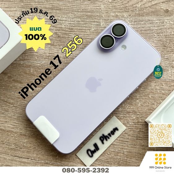 ขายเทิร์น iPhone 17 256 สีม่วง แบต 100 ประกัน ธค.69 สวยกริ๊บไร้ตำหนิ ครบกล่อง ซื้อ AppleCare ได้