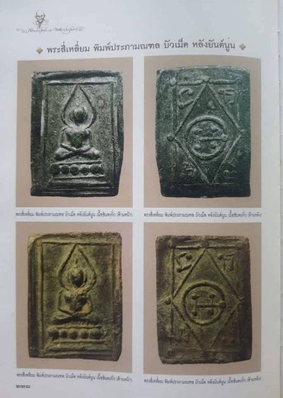 หลวงปู่ศุขวัดปากคลองมะขามเฒ่าพิมพ์บัว 5 เม็ด  รูปที่ 2