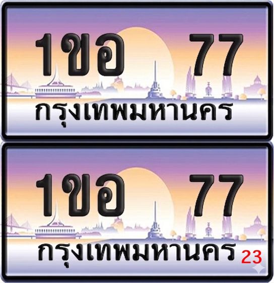 ป้ายประมูล