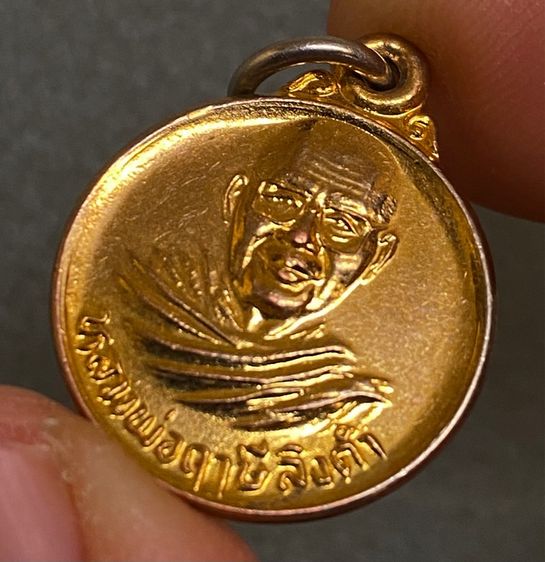เหรียญหลวงพ่อฤาษีลิงดำ ปี 2527 และเหรียญ ร.๕ ทรงยินดี ปี 2535 เนื้อกะไหล่ทอง ( รับทั้งหมด 2 เหรียญ ) รูปที่ 8