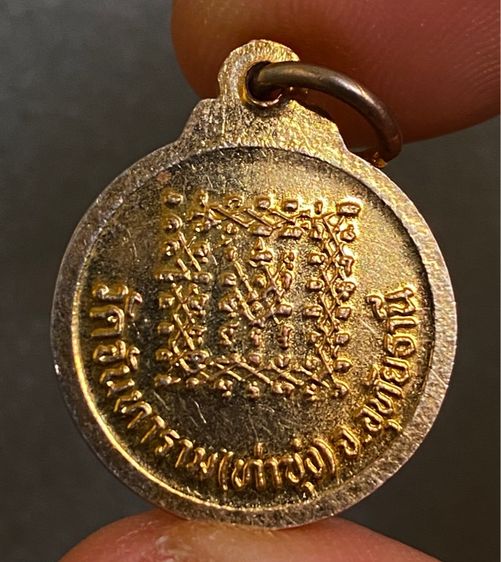 เหรียญหลวงพ่อฤาษีลิงดำ ปี 2527 และเหรียญ ร.๕ ทรงยินดี ปี 2535 เนื้อกะไหล่ทอง ( รับทั้งหมด 2 เหรียญ ) รูปที่ 9