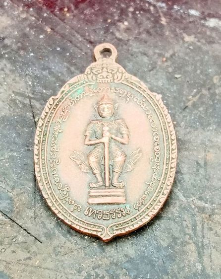 เหรียญหลวงพ่อสายทอง รุ่น.2 ปี2547 วัดดอนเกลือ ต.บึงงาม อ.ทุ่งเขาหลวง จ.ร้อยเอ็ด เนื้อทองแดงรมดำ ตอกโค๊ต หลังท้าวเวสสุวรรณ รูปที่ 2