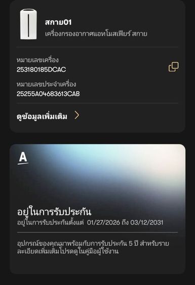 ขายเครื่องฟอกอากาศ amway atmosphere sky ครับ รูปที่ 4