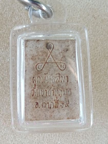 สมเด็จคะแนนหลวงปู่สี วัดถ้ำเขาบุญนาค รูปที่ 2