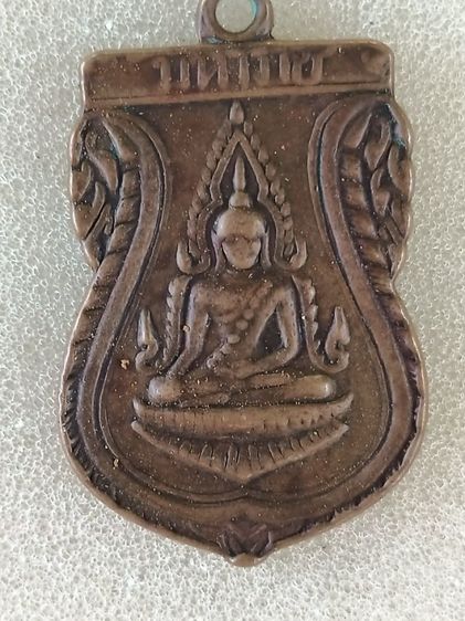 เหรียญพระพุทธชินราชเจ้าคุณผล วัดหนัง