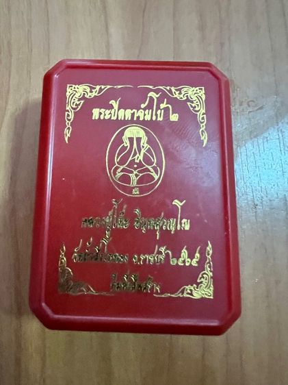 ปิดตาจั้มโบ้ 2 รูปที่ 3