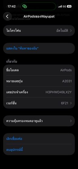 Airpods 2 แบตเสื่อม รูปที่ 5