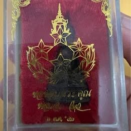 พระกริ่ง รุ่นขอบคุณ รูปที่ 2