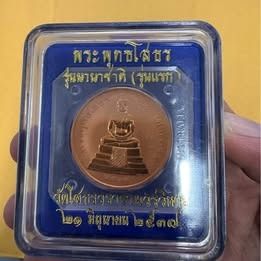 เหรียญพระพุทธโสธร รุ่นนานาชาติ รูปที่ 2