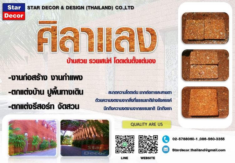 หินแกรนิต หินอ่อน หินธรรมชาติต่างๆ หินเทียม และกระเบื้อง รูปที่ 7