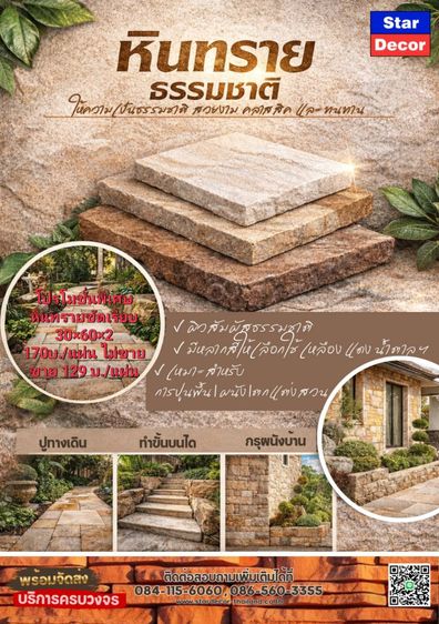 กระเบื้องสำหรับปูพื้น หินแกรนิต หินอ่อน หินธรรมชาติต่างๆ หินเทียม และกระเบื้อง