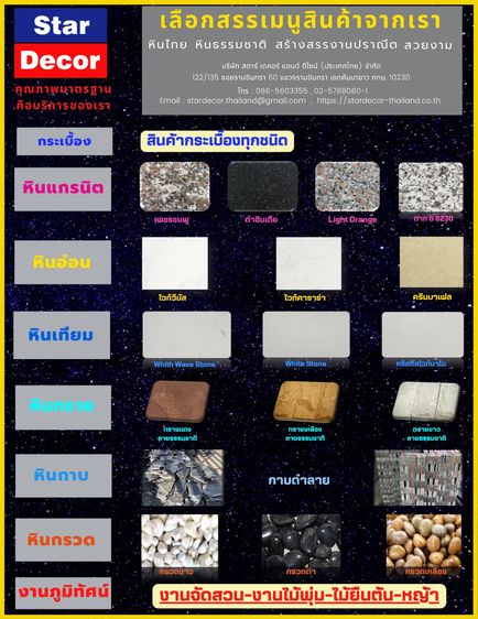 หินแกรนิต หินอ่อน หินธรรมชาติต่างๆ หินเทียม และกระเบื้อง รูปที่ 6