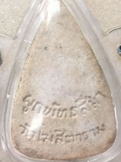 พระพุทธชินราชหลวงพ่อกวยปี21 รูปที่ 2