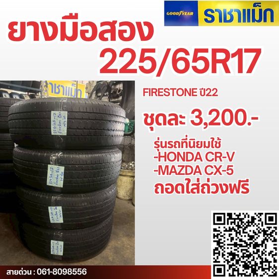 ยางมือสองยางกะบะยางรถเก๋งสภาพดี รูปที่ 7