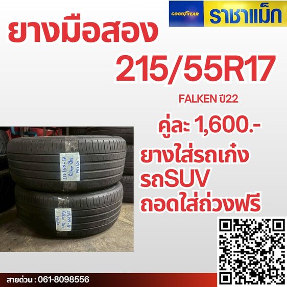 ยางมือสองยางกะบะยางรถเก๋งสภาพดี รูปที่ 5