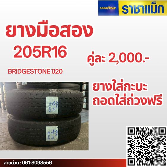 ยางมือสองยางกะบะยางรถเก๋งสภาพดี รูปที่ 4