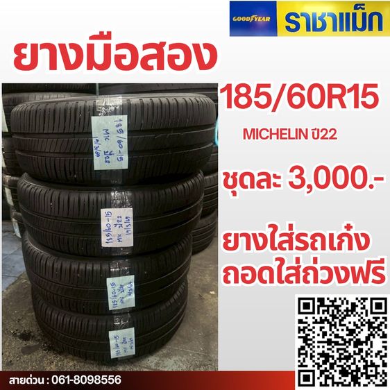 ยางมือสองยางกะบะยางรถเก๋งสภาพดี รูปที่ 2