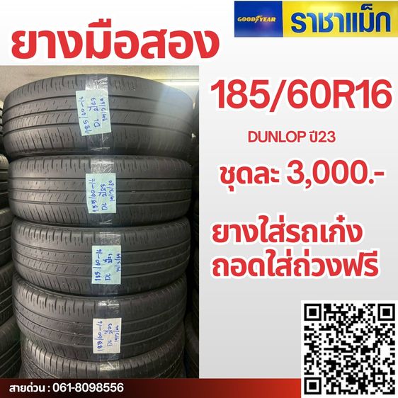 ยางมือสองยางกะบะยางรถเก๋งสภาพดี รูปที่ 3